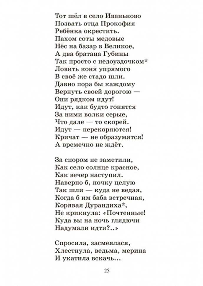 Кому на Руси жить хорошо (Некрасов Николай Алексеевич) - фото №3