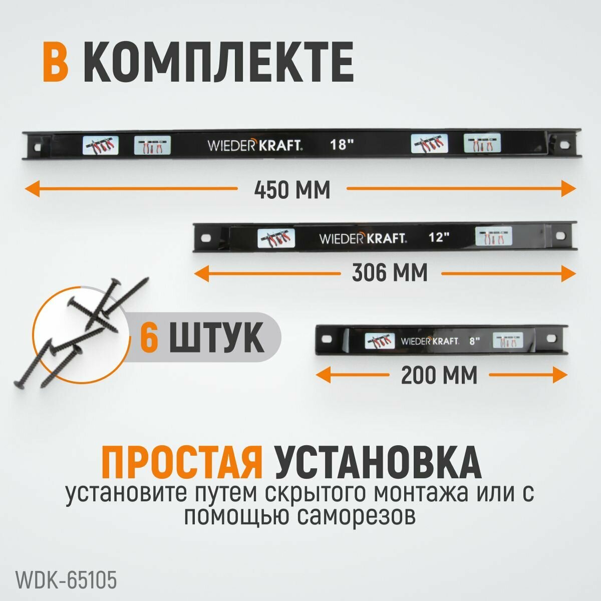 Магнитные держатели для инструмента WIEDERKRAFT - фото №10