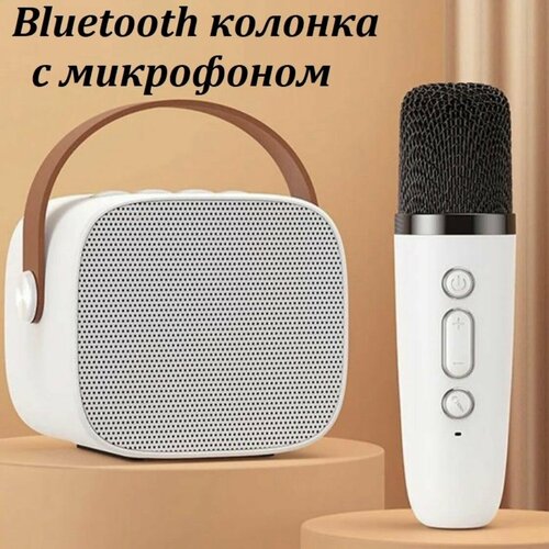 Мини беспроводная Bluetooth караоке колонка с микрофоном белая 159800₽