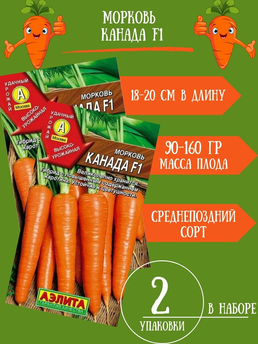 Семена Морковь Канада F12 упаковки