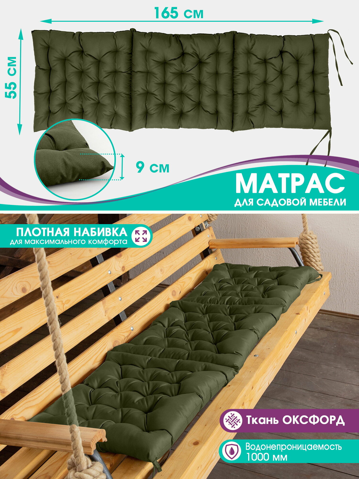 Подушка-матрас Bio-Line для качелей/шезлонга/кресла/лавки/кушетки 55x165см