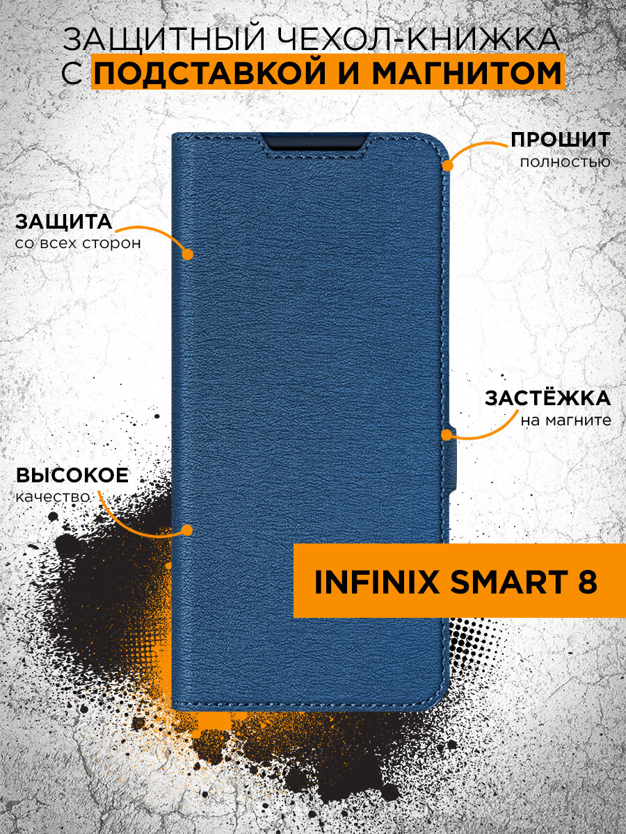 Чехол книжка для Infinix Smart 8 DF inFlip-36 (blue) / Чехол книжка для Инфиникс Смарт 8 (синий)