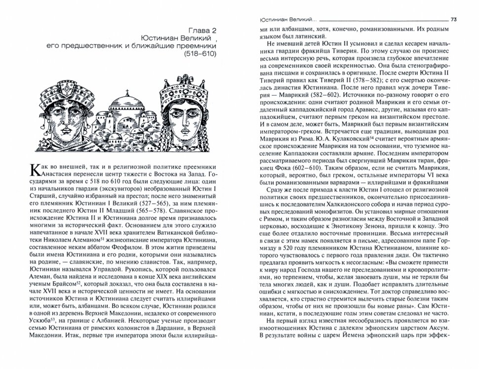 История Византии от основания Константинополя до эпохи Крестовых походов 324-1081 годы - фото №3