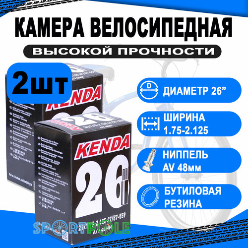 Комплект велокамер 2шт 26 авто 48мм 5-514123 (новый арт. 5-516314) 1,75-2,125 (47/57-559) (50) KENDA комплект велокамер 2шт 27 5 авто 48мм 5 511467 новый арт 5 516221 2 00 2 35 52 58 584 50 kenda