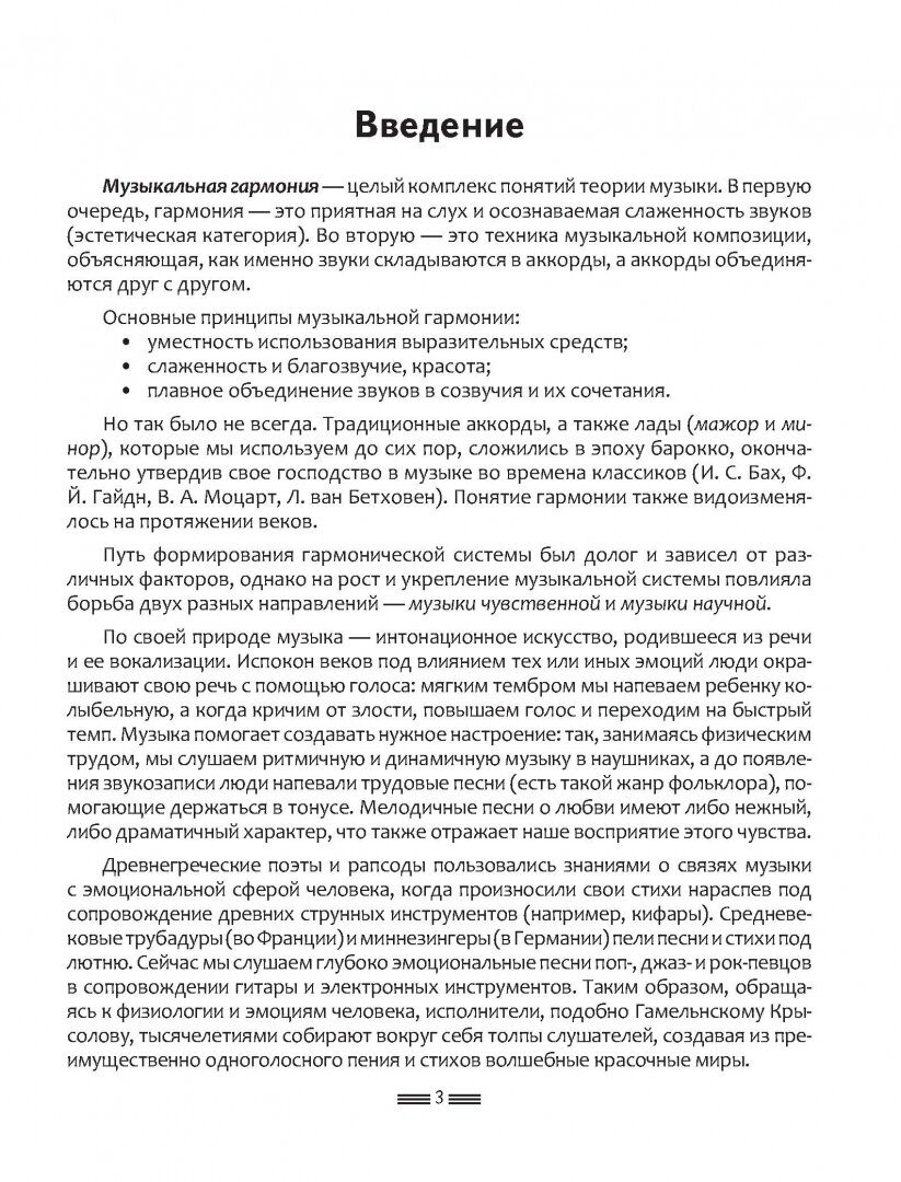 Полный курс гармонии: вся теория с упражнениями и шпаргалками - фото №4