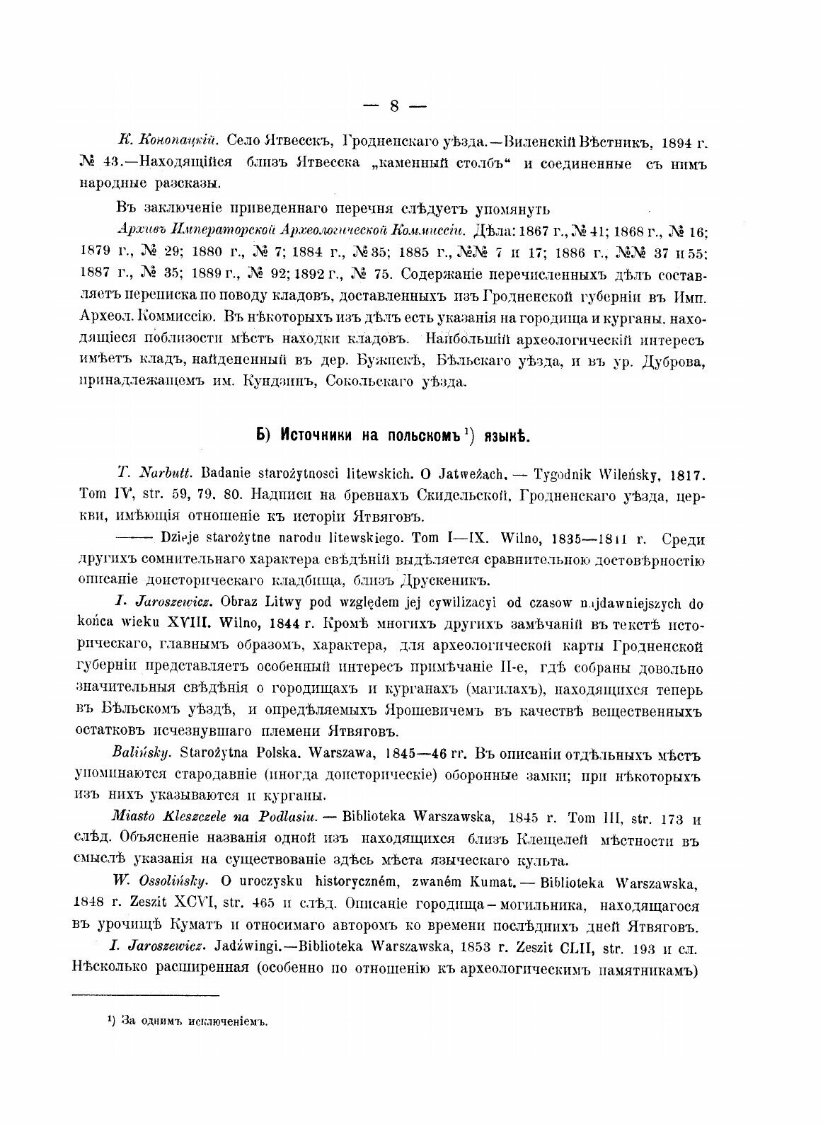 Книга Археологическая карта Гродненской Губернии - фото №6