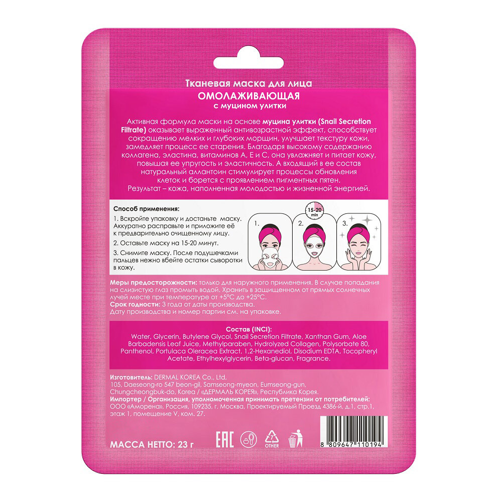 Маска тканевая для лица Mi-Ri-Ne Snail Mucin омолаживающая с муцином улитки 23г - фото №7