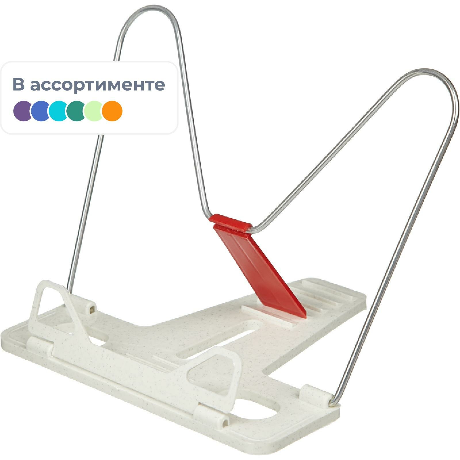 фото Подставка для книг Эконом металлическая/пластиковая