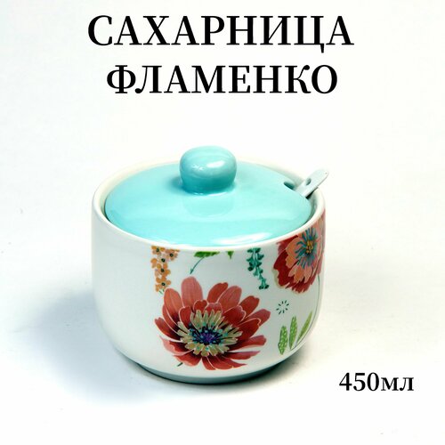 Сахарница керамическая 450мл с рисунком