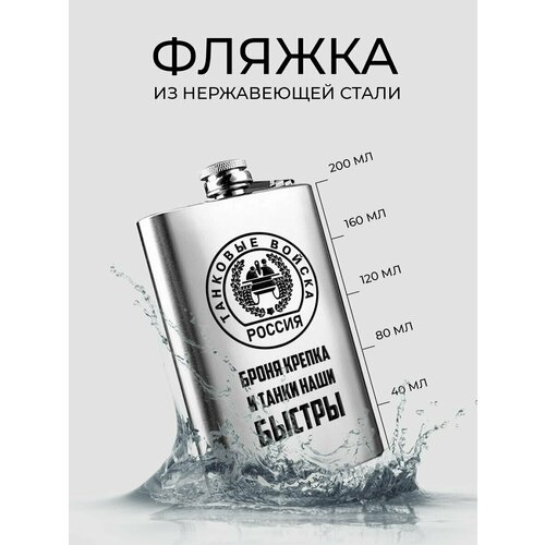 Фляжка для алкоголя, армейская, для воды