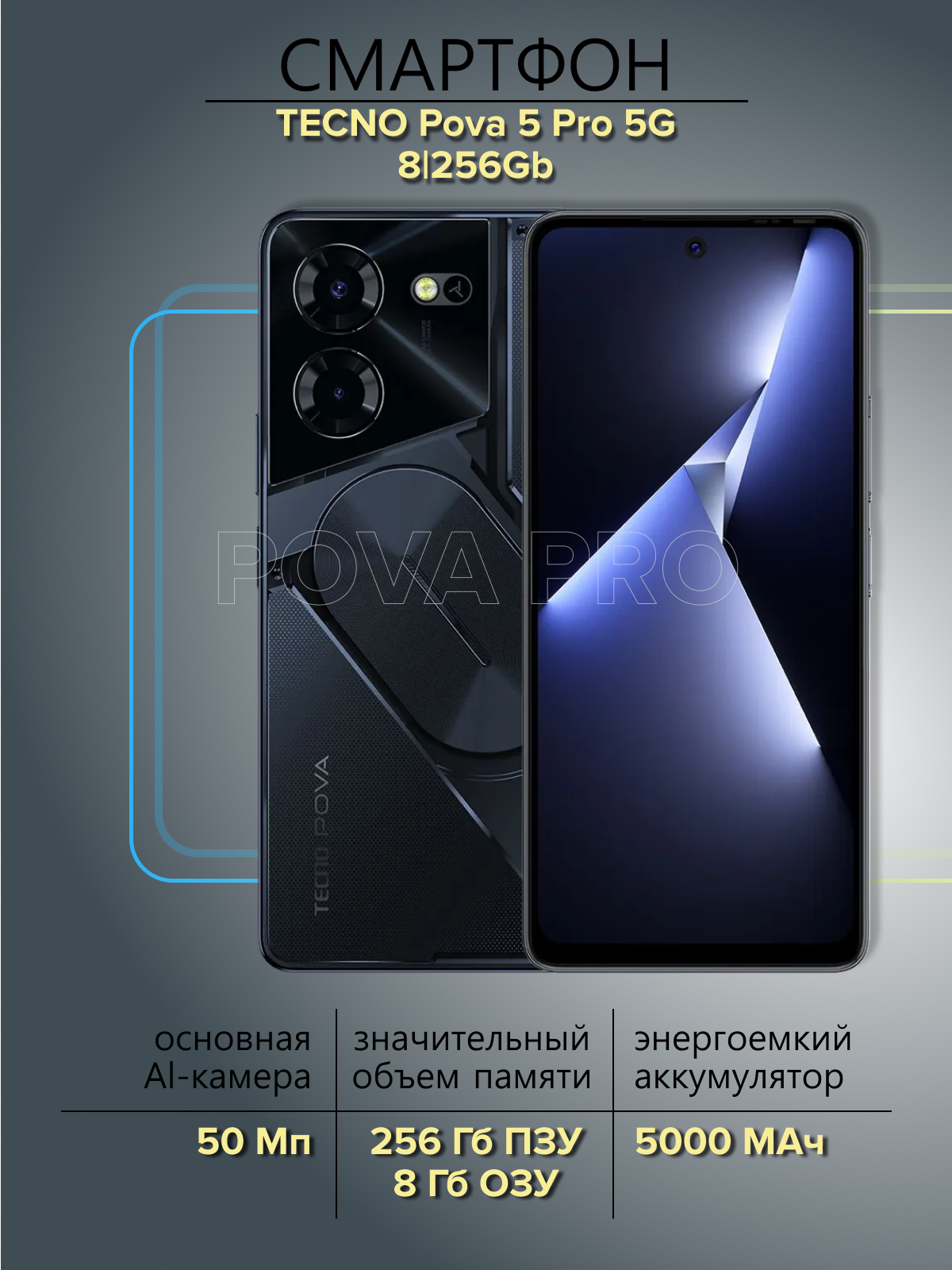 Смартфон TECNO POVA 5 Pro 5G