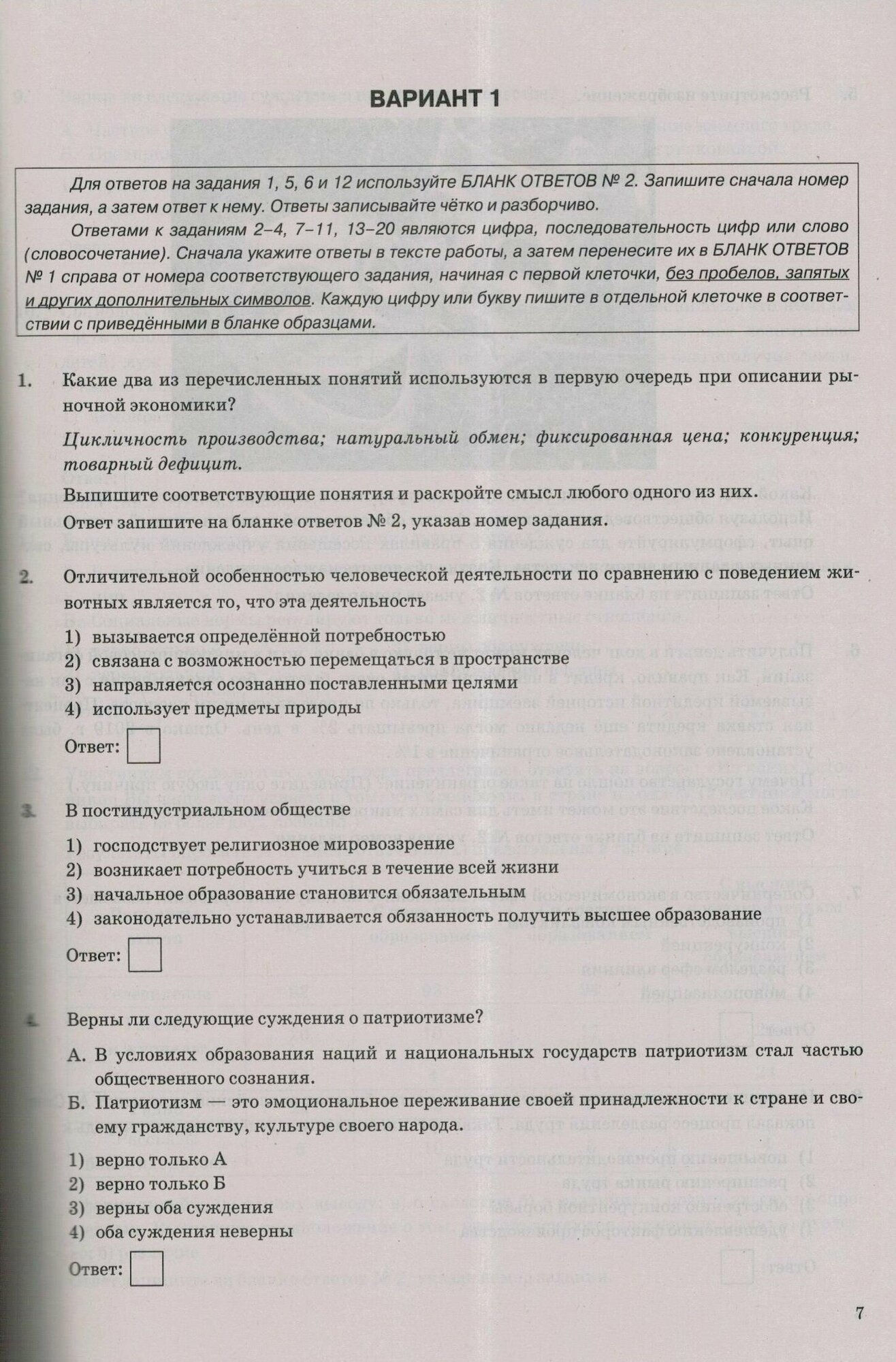 ОГЭ-2024. Обществознание. 15 вариантов. Типовые варианты экзаменационных заданий - фото №5