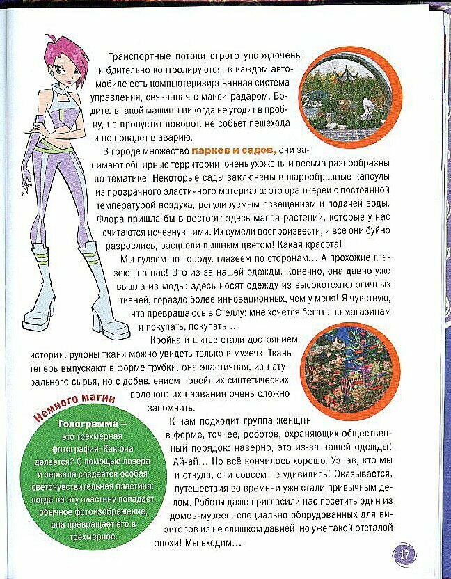 WINX .Открой секрет! Наука.Техна. / 5 изд. - фото №8