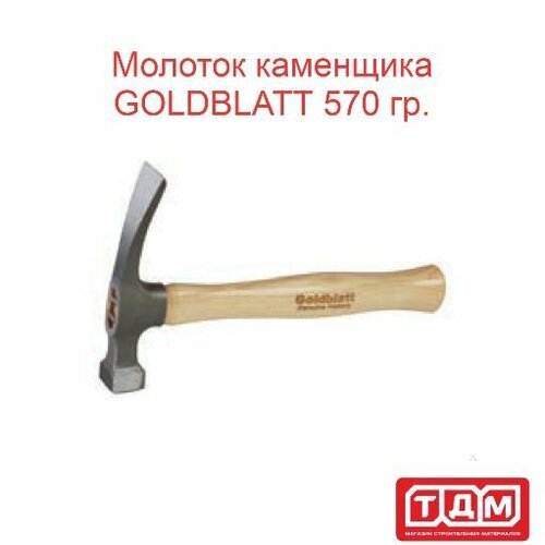 Молоток каменщика GOLDBLATT 570 гр.