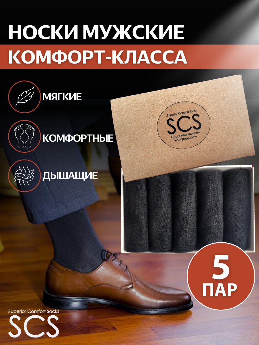 Носки  Носки мужские черные SCS