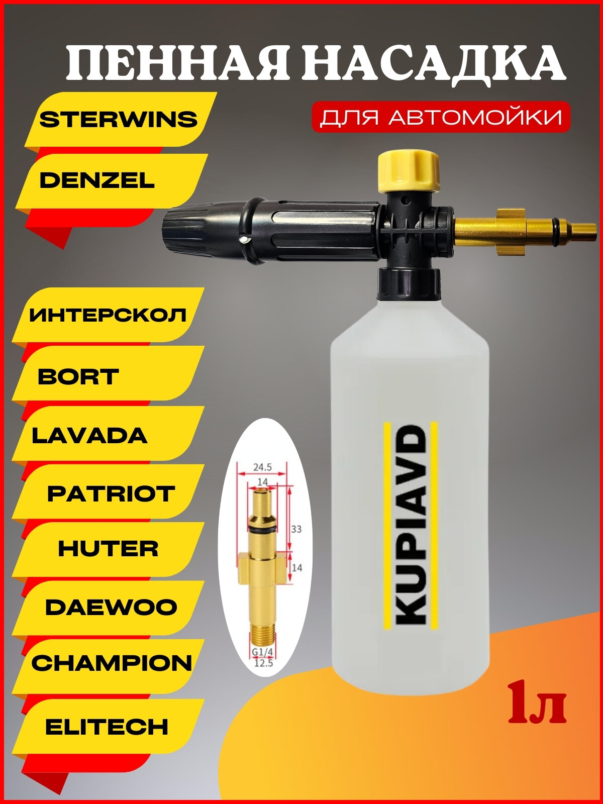 фото Пенная насадка LS3 для Denzel, Интерскол, Bort, Lavada, Patriot, Huter, Daewoo, Champion, Elitech, Sterwins