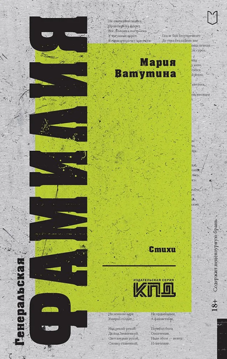 Генеральская фамилия (Ватутина Мария Олеговна) - фото №1
