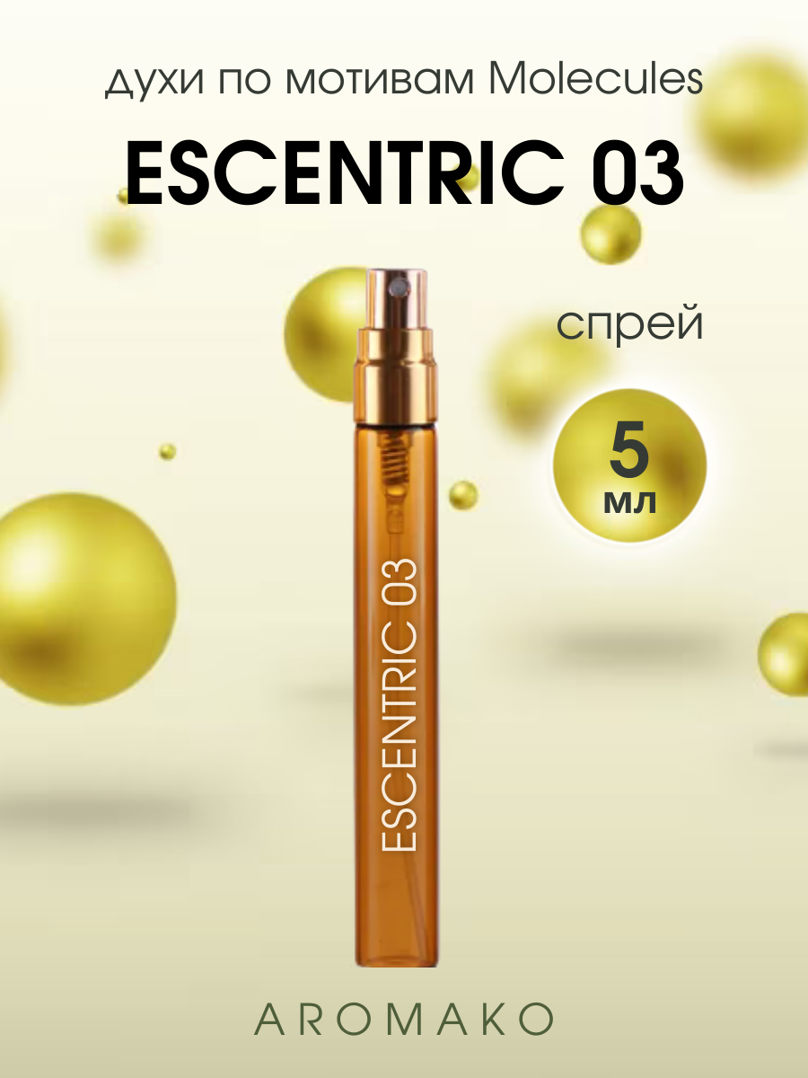 Духи по мотивам Escentric Molecules "Escentric 03" 5 мл, AROMAKO