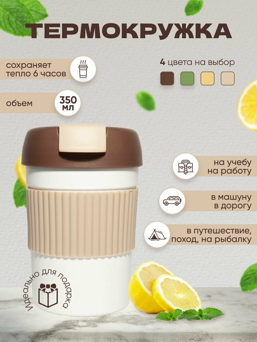 фото Термокружка с крышкой автомобильная для кофе 350 мл