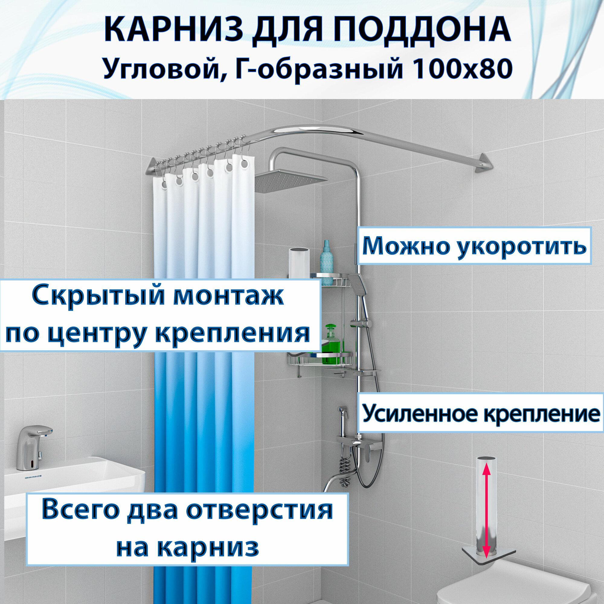 Карниз для душа, поддона 100x80см (Штанга), Г-образный, угловой, крепление треугольное, цельный из нержавеющей стали