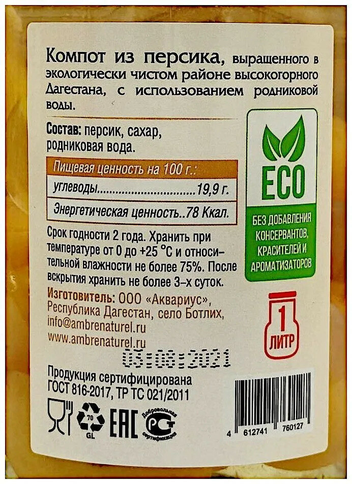 Компот из персика Ambre Naturel 1л * 2 шт. - фотография № 2