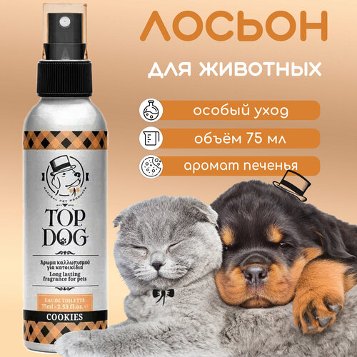 Ароматизированный лосьон для животных TopDog Cookies Pet Lotion Fragrance, 75 мл