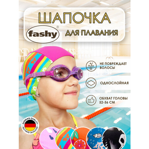 Шапочка для плавания текстильная не глубокая посадка Fashy 3226 полосатая