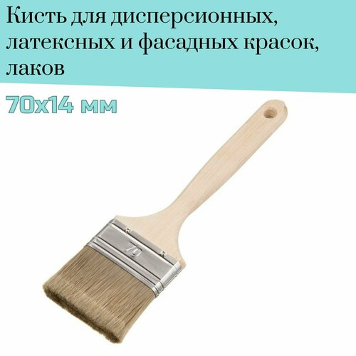 Кисть флейцевая 70 мм Лазурный берег смешанная щетина Orel D5 для дисперсионных, фасадных красок, лаков