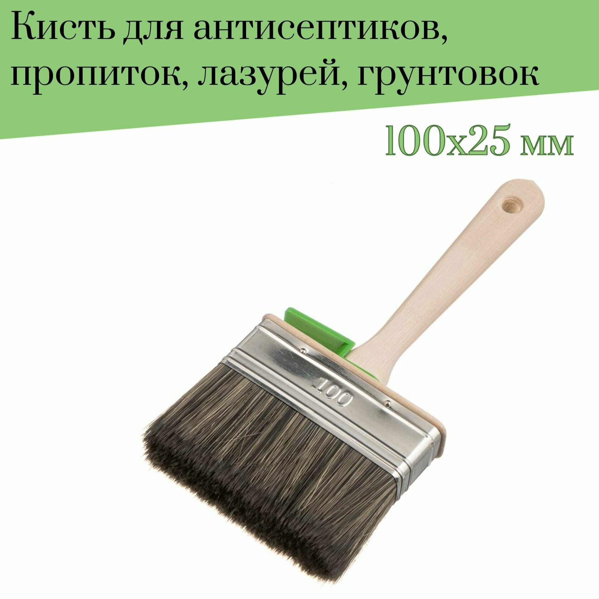 Кисть плоская 100 мм Лазурный берег смешанная щетина С7 для пропиток антисептиков лазурей грунтовок