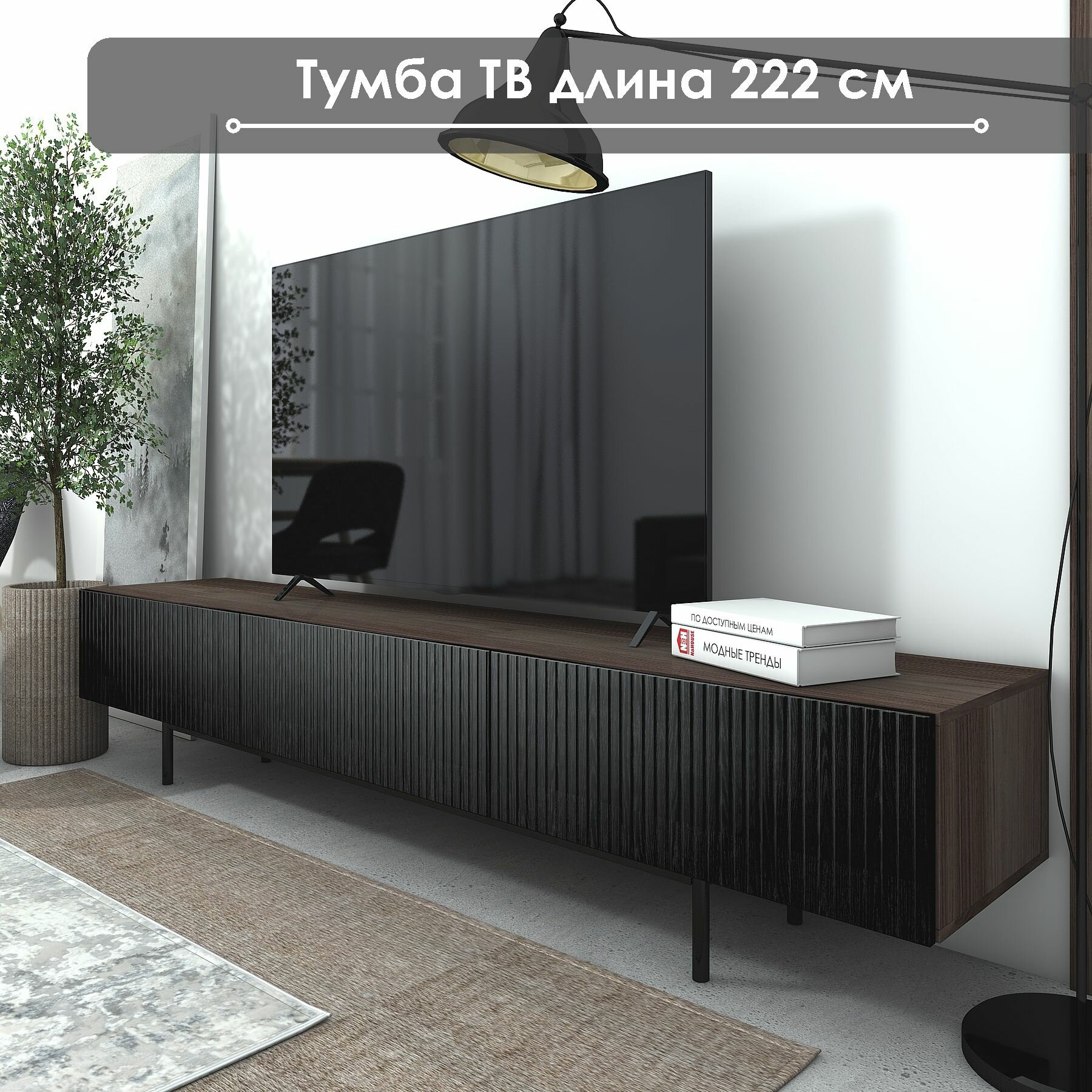 фото Тумба под ТВ "Лофт" ТГ-15, 222х42х46, NaHOUSE