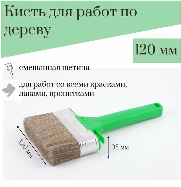 Кисть Акор для Работ по дереву 120х35 мм.