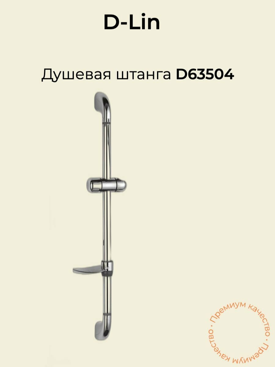 Душевая штанга с мыльницей без лейки D63504