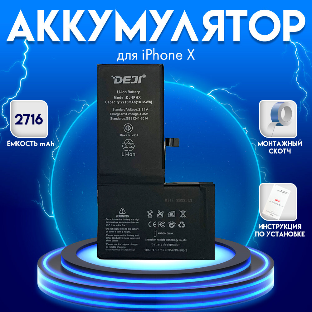 Аккумулятор для iphone X 2716 mah + монтажный скотч + инструкция