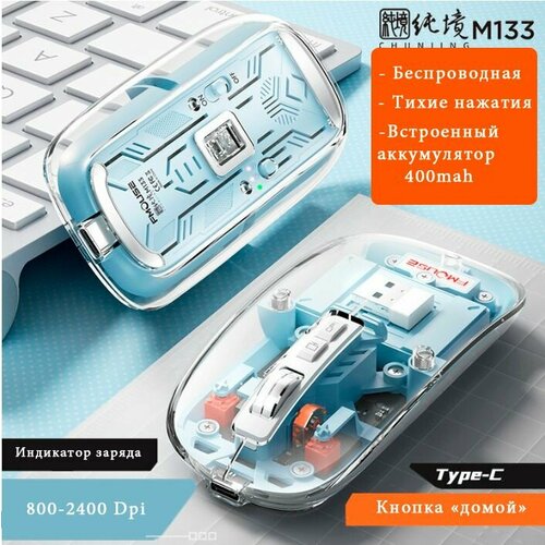 Мышь компьютерная беспроводная прозрачная голубой 149000₽