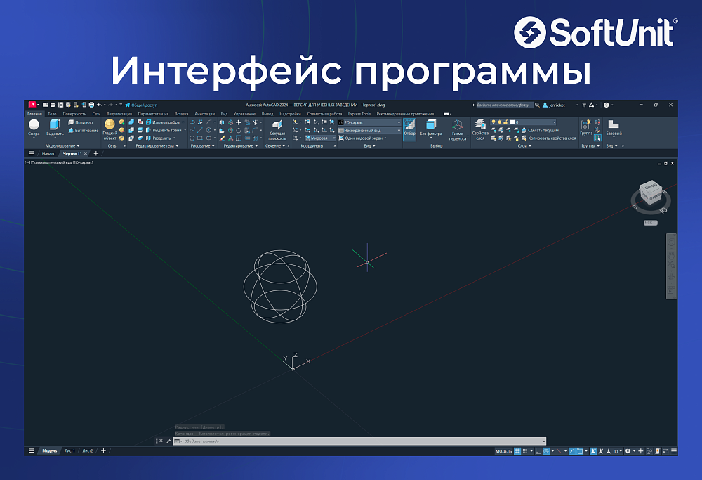 Autodesk AutoCAD 2024 для Windows (русский язык / подписка на 1 год / работает в России без VPN / полноценный функционал)