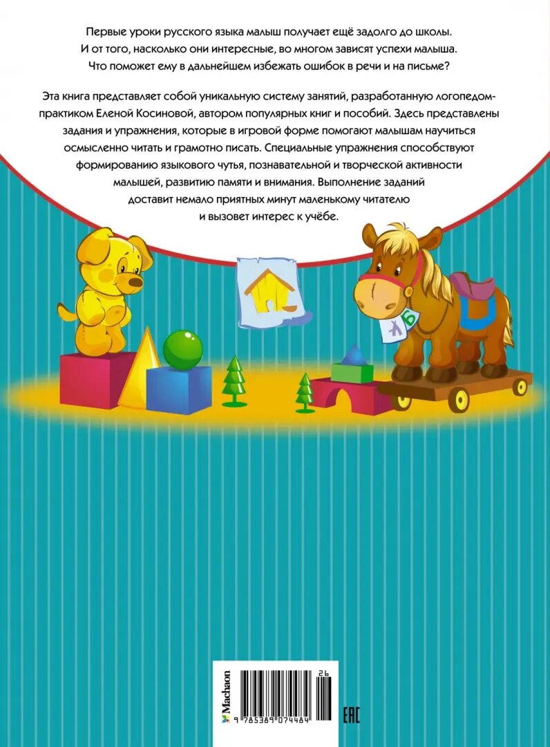 Пишем вместе с логопедом (Косинова Е.) - фото №8