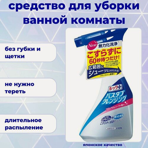 Изображение товара Lion Чистящее средство для ванной комнаты "Look Plus" быстрого действия , спрей 500 мл