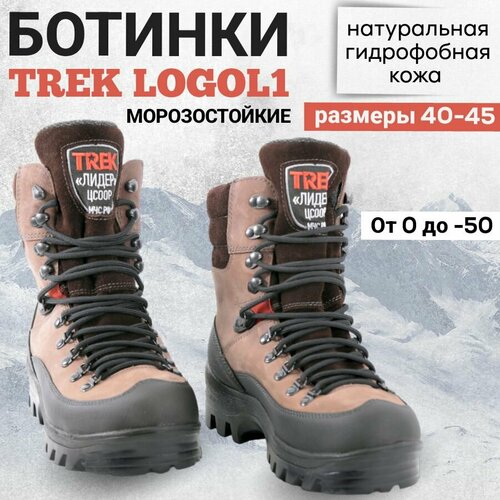 Арктические ботинки TREK Logol авангард арктические волки