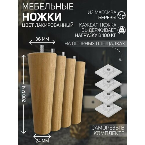 Ножки для мебели, мебельные ножки из дерева, пуфа, дивана