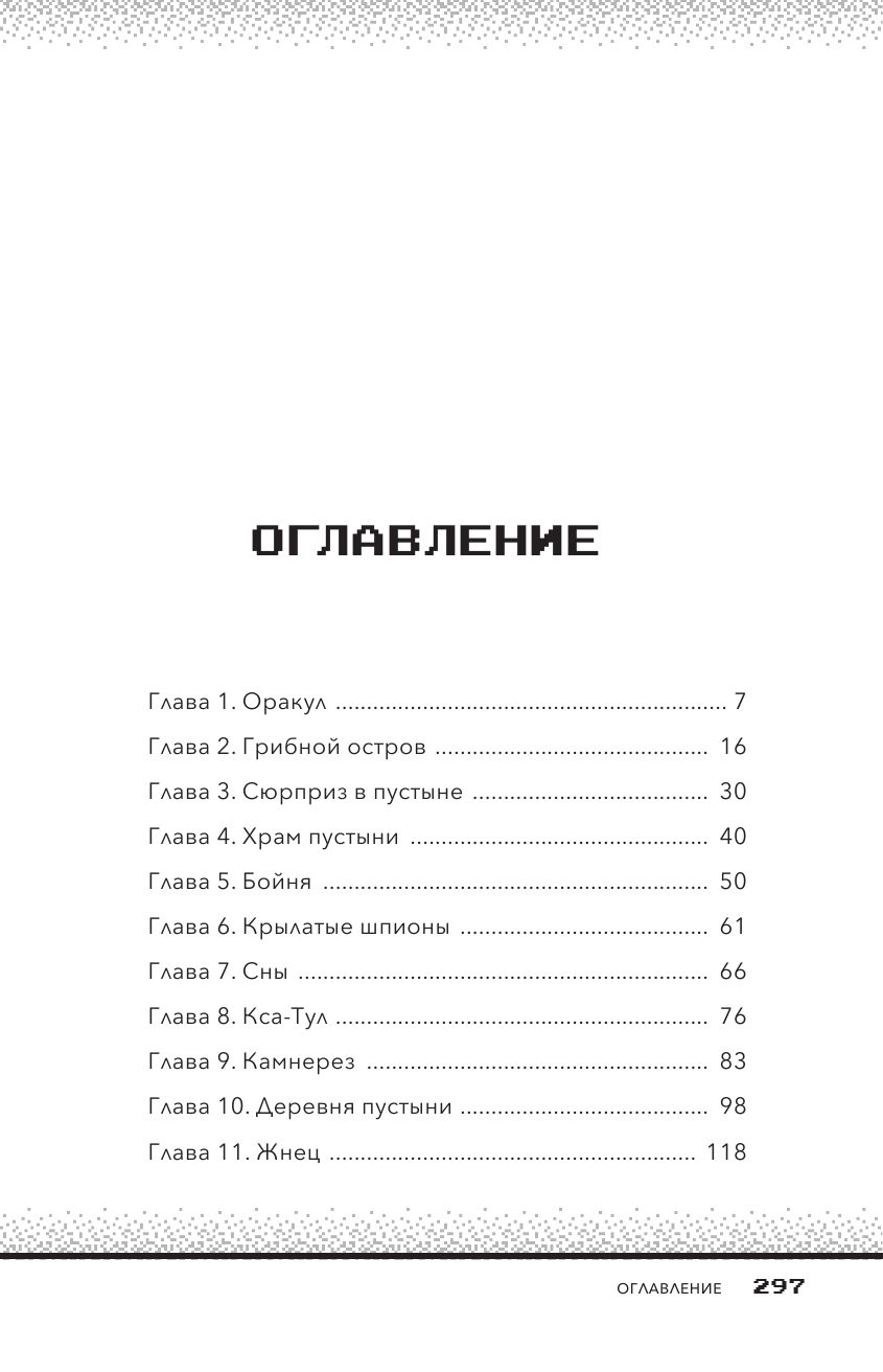 Секреты Хиробрина. Книга 3. На океанском берегу - фото №3