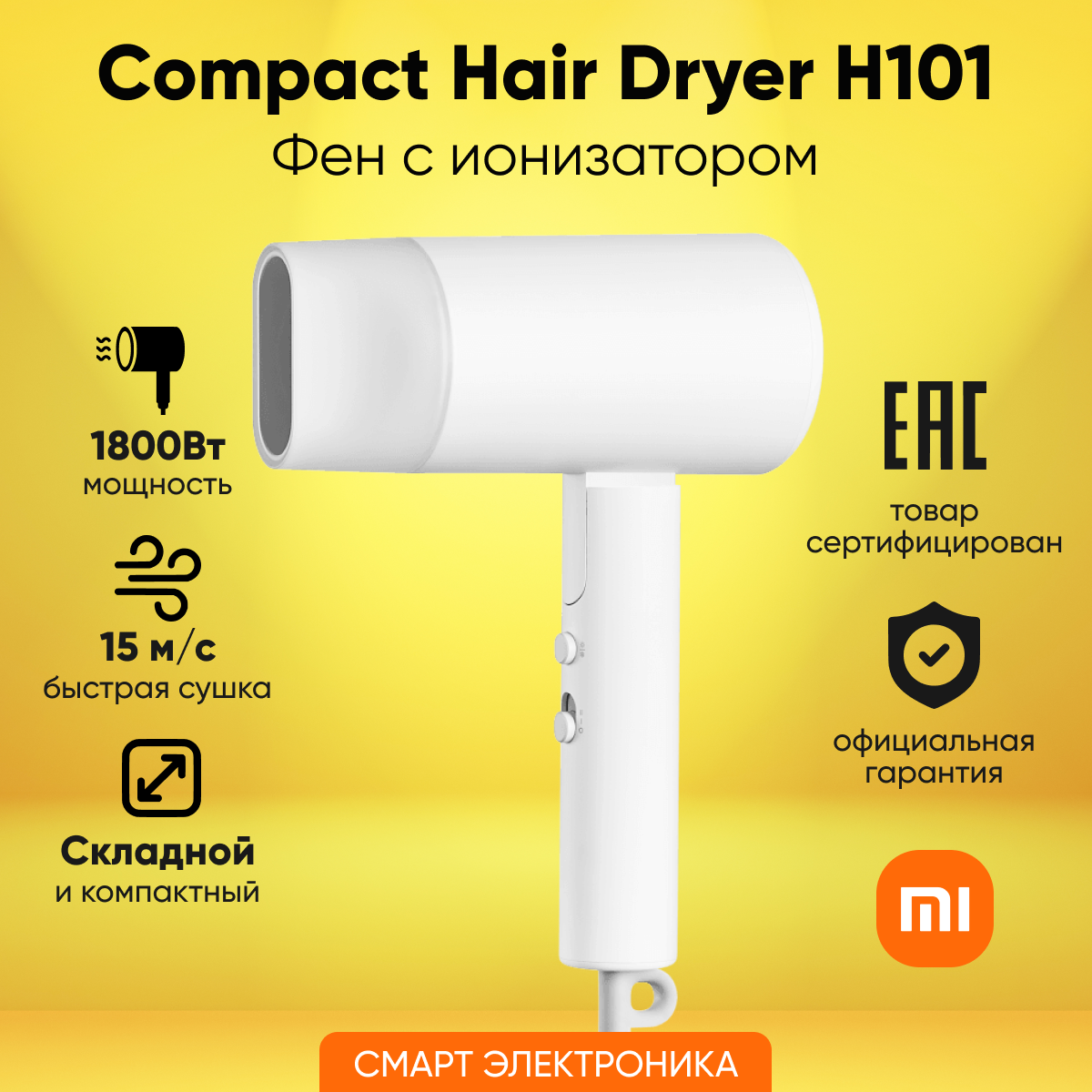 Фен Xiaomi Compact Hair Dryer H101 (White) EU CMJ04LXEU (BHR7475EU)