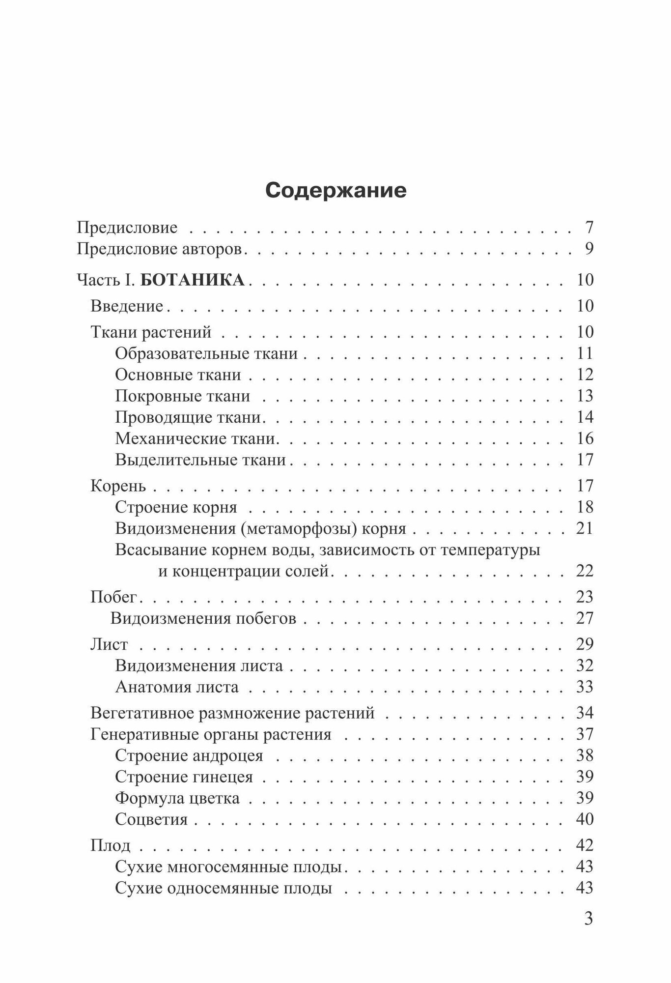 Ростовцева Биология. Ботаника. Зоология