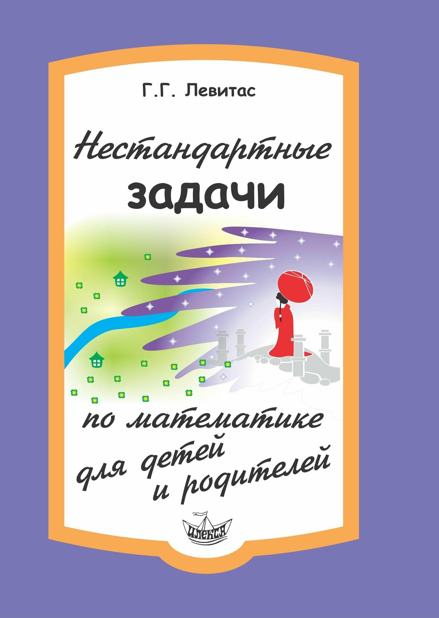 Нестандартные задачи по математике для детей и родителей - фото №2