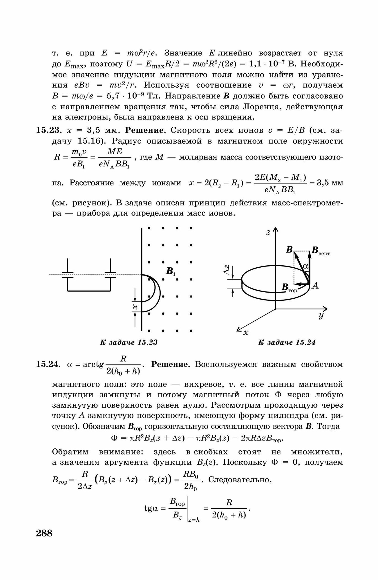 1001 задача по физике с ответами, указаниями, решениями - фото №10