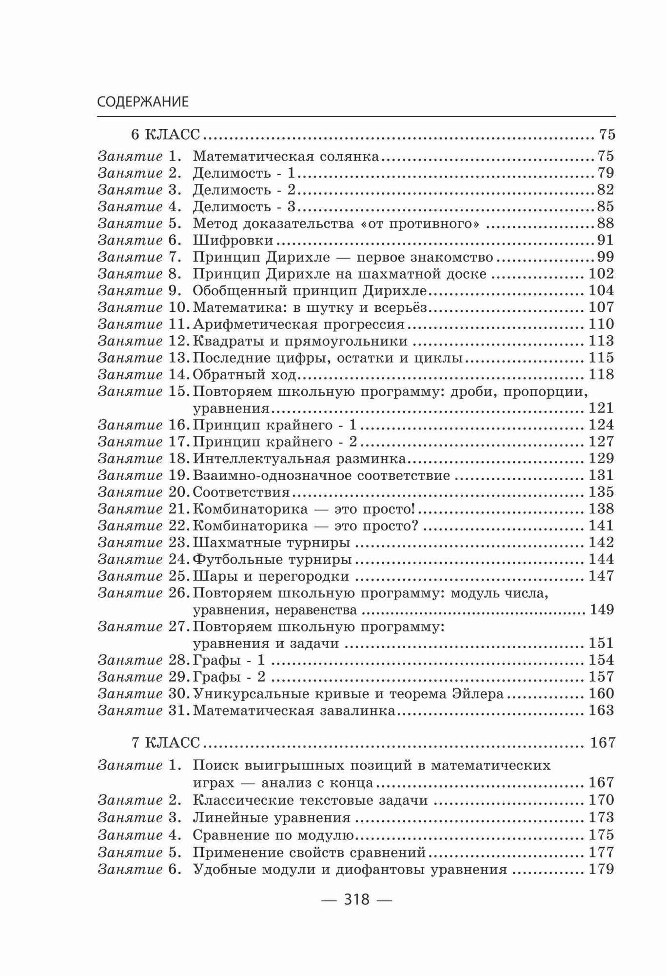 Математические кружки. 5-7 классы - фото №6