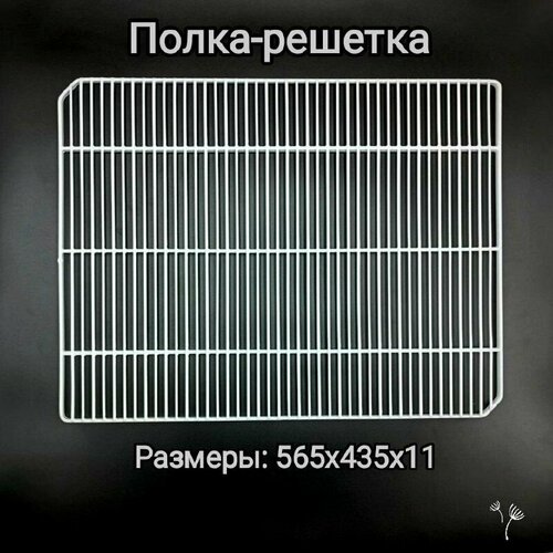 Полка решетка для торгового холодильника Frigoglass S 8