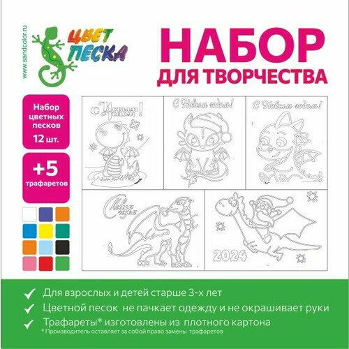 Набор для творчества Песочная фантазия