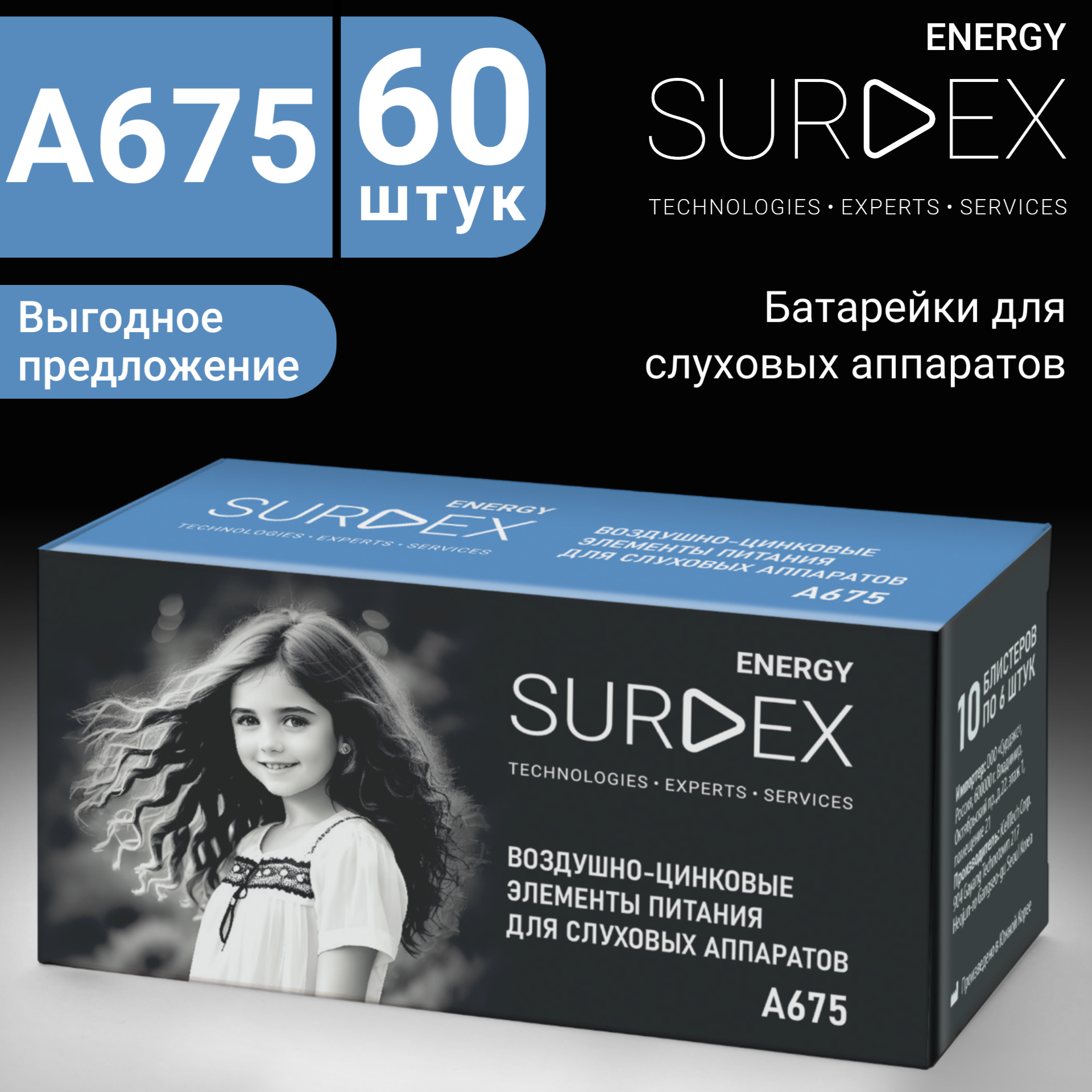 SURDEX Energy ZA675 Батарейки для слуховых аппаратов воздушно-цинковые корейские тип PR44 V675A DA675, 1 коробка - 10 блистеров - 60 батареек