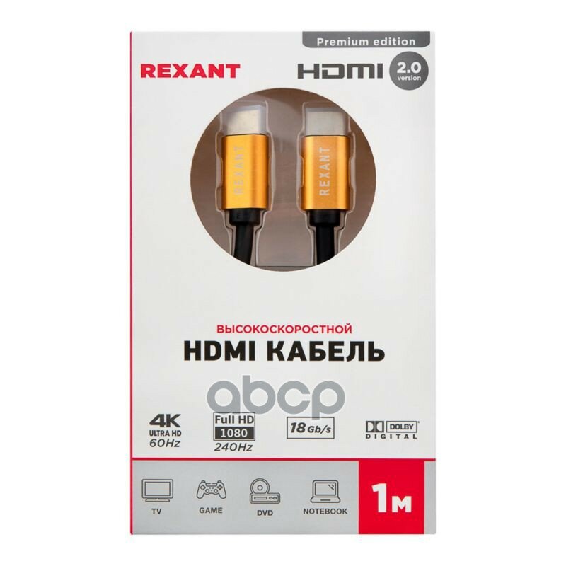 Кабель Rexant HDMI - HDMI 2.0, 1м, Gold REXANT - фото №5