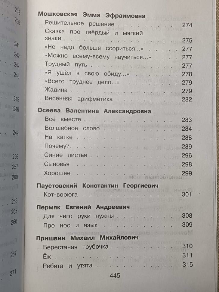 Новейшая хрестоматия по литературе. 1 класс. 6-е издание (Эксмо)